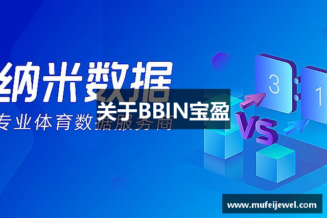 关于BBIN宝盈